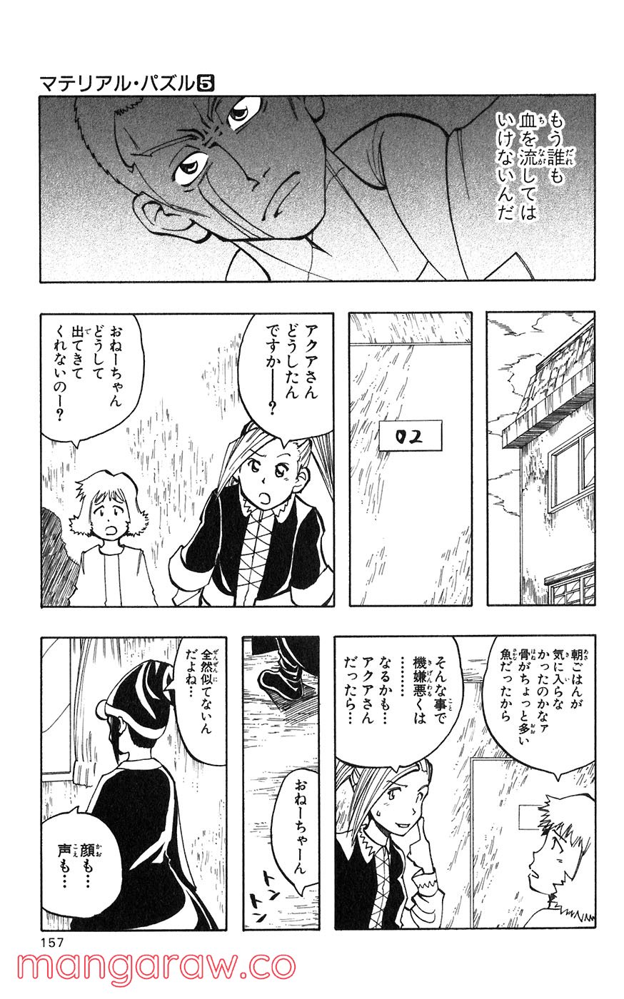 マテリアル・パズル～神無き世界の魔法使い～ 第26話 - Trang 5