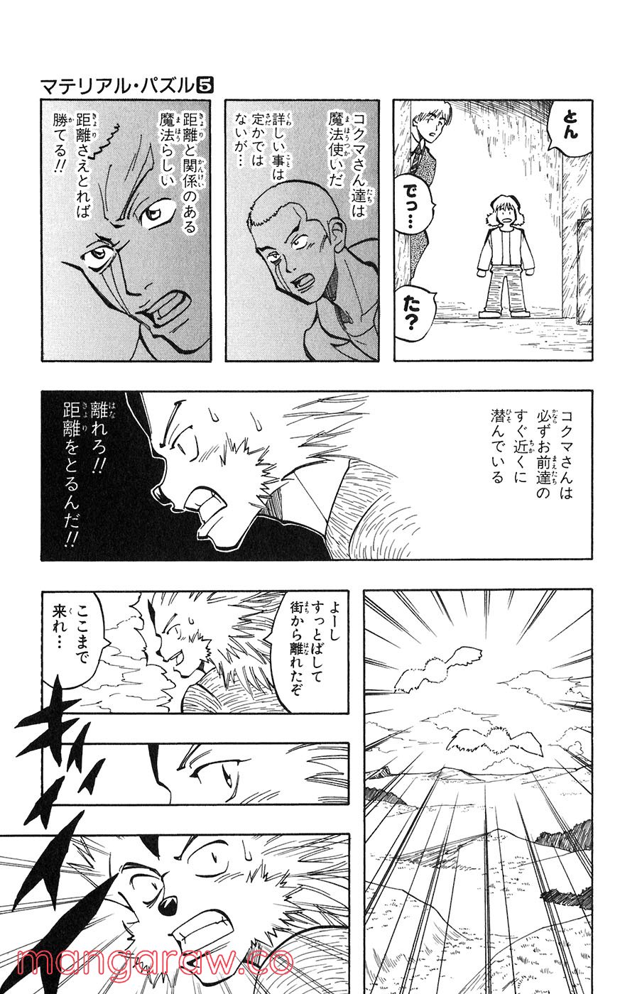 マテリアル・パズル～神無き世界の魔法使い～ 第26話 - Trang 9