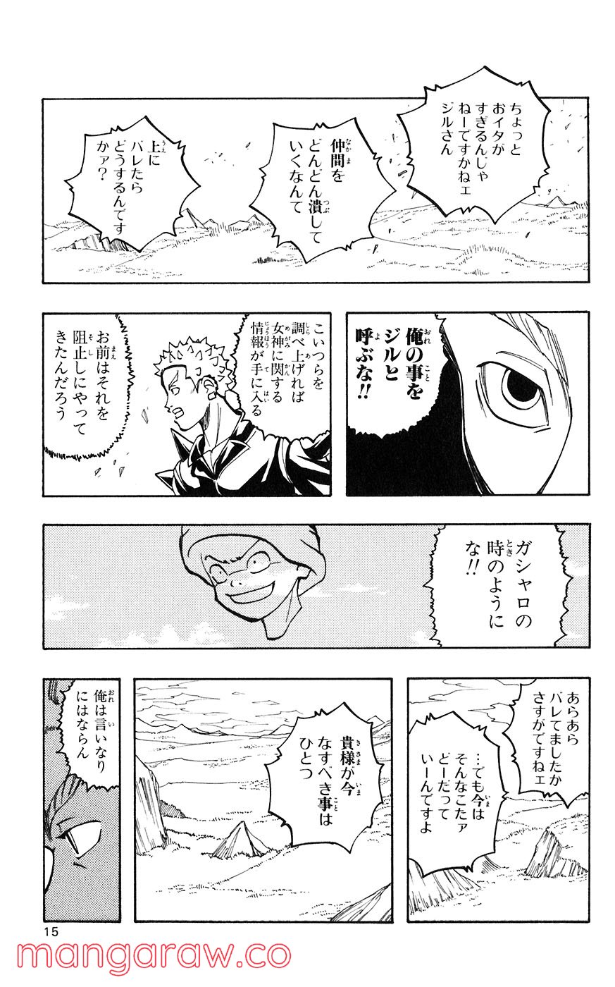 マテリアル・パズル～神無き世界の魔法使い～ - 第27話 - Page 12