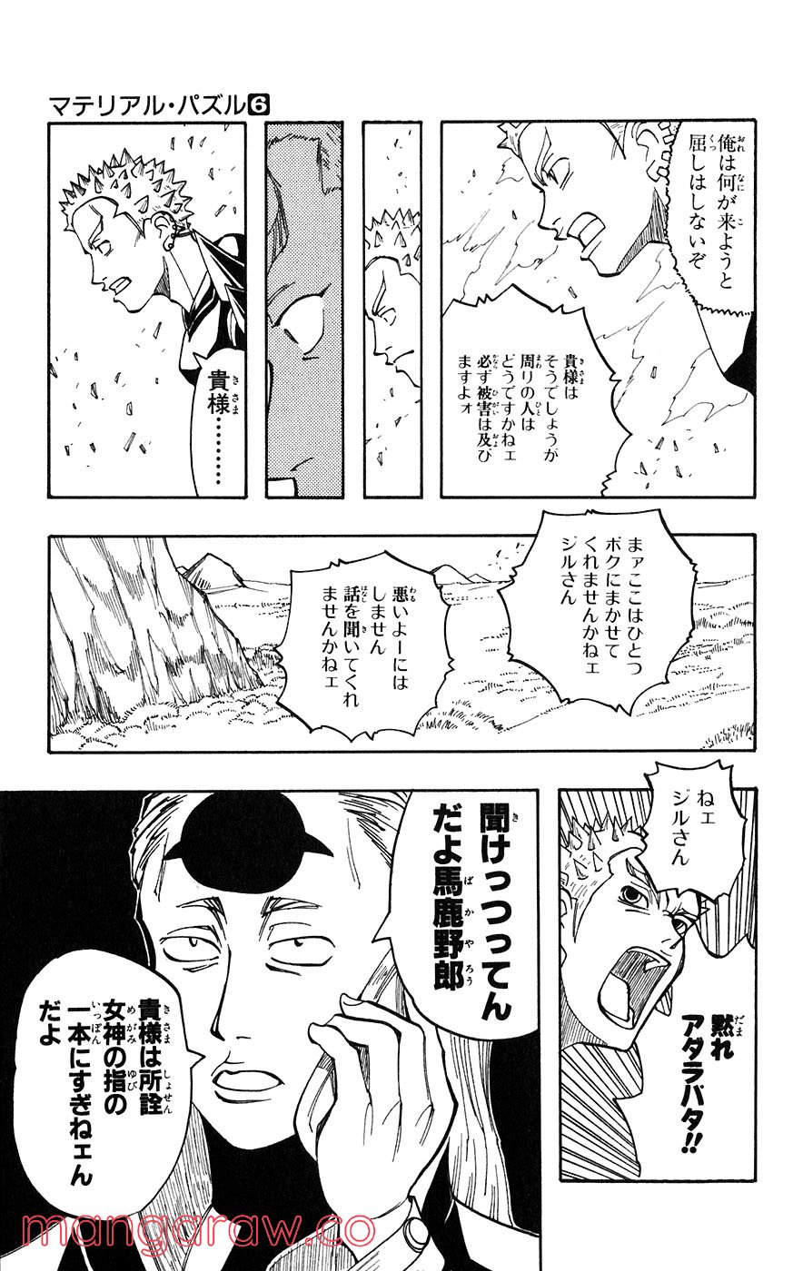 マテリアル・パズル～神無き世界の魔法使い～ - 第27話 - Page 16