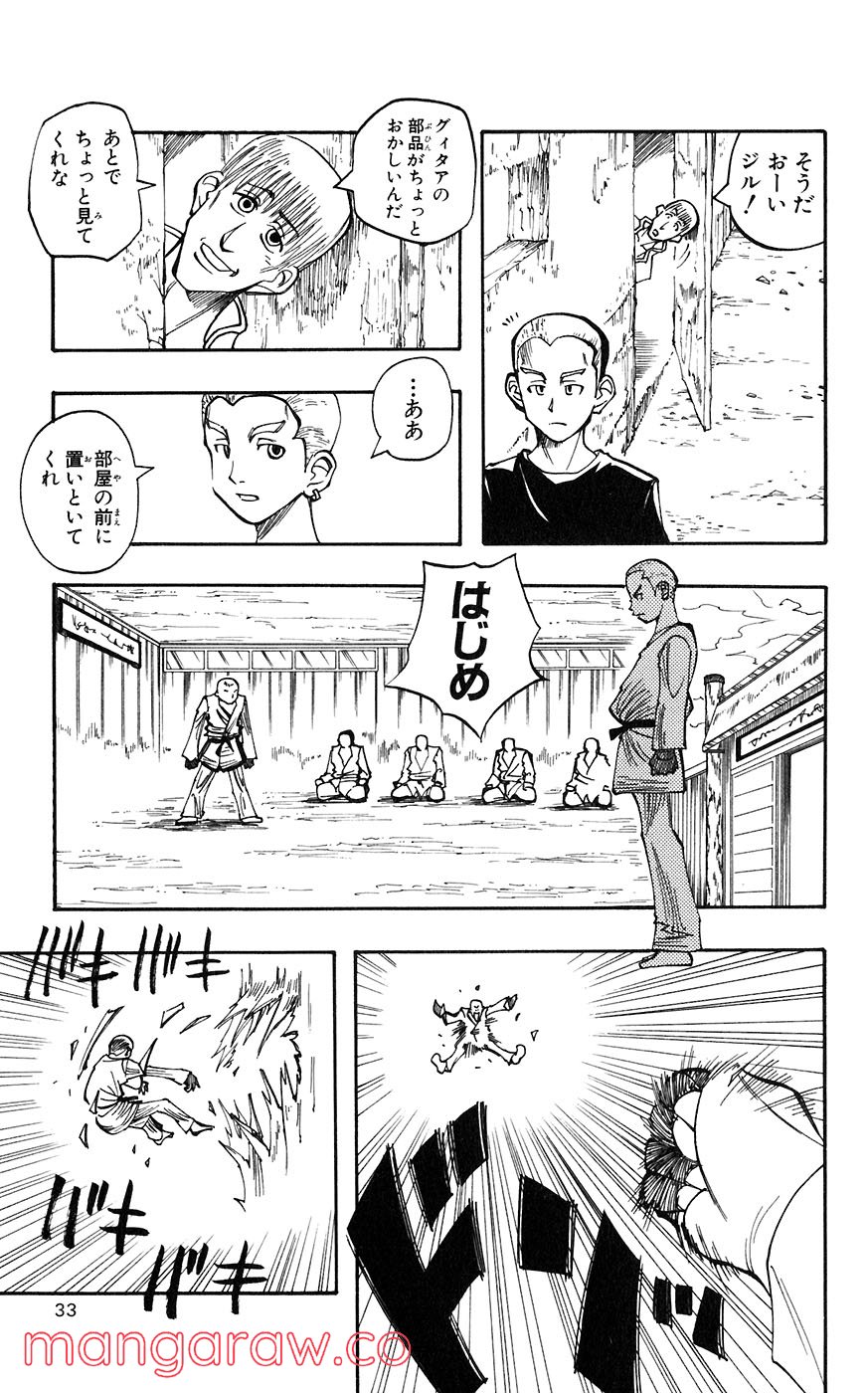 マテリアル・パズル～神無き世界の魔法使い～ 第28話 - Trang 2
