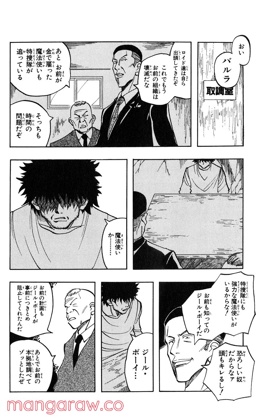 マテリアル・パズル～神無き世界の魔法使い～ 第28話 - Trang 11
