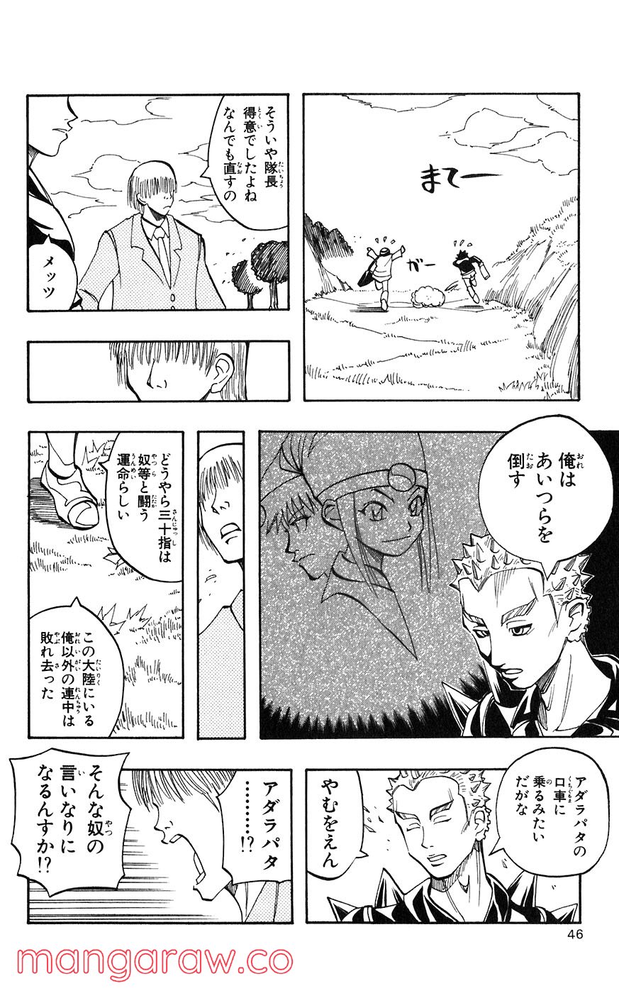 マテリアル・パズル～神無き世界の魔法使い～ 第28話 - Trang 15