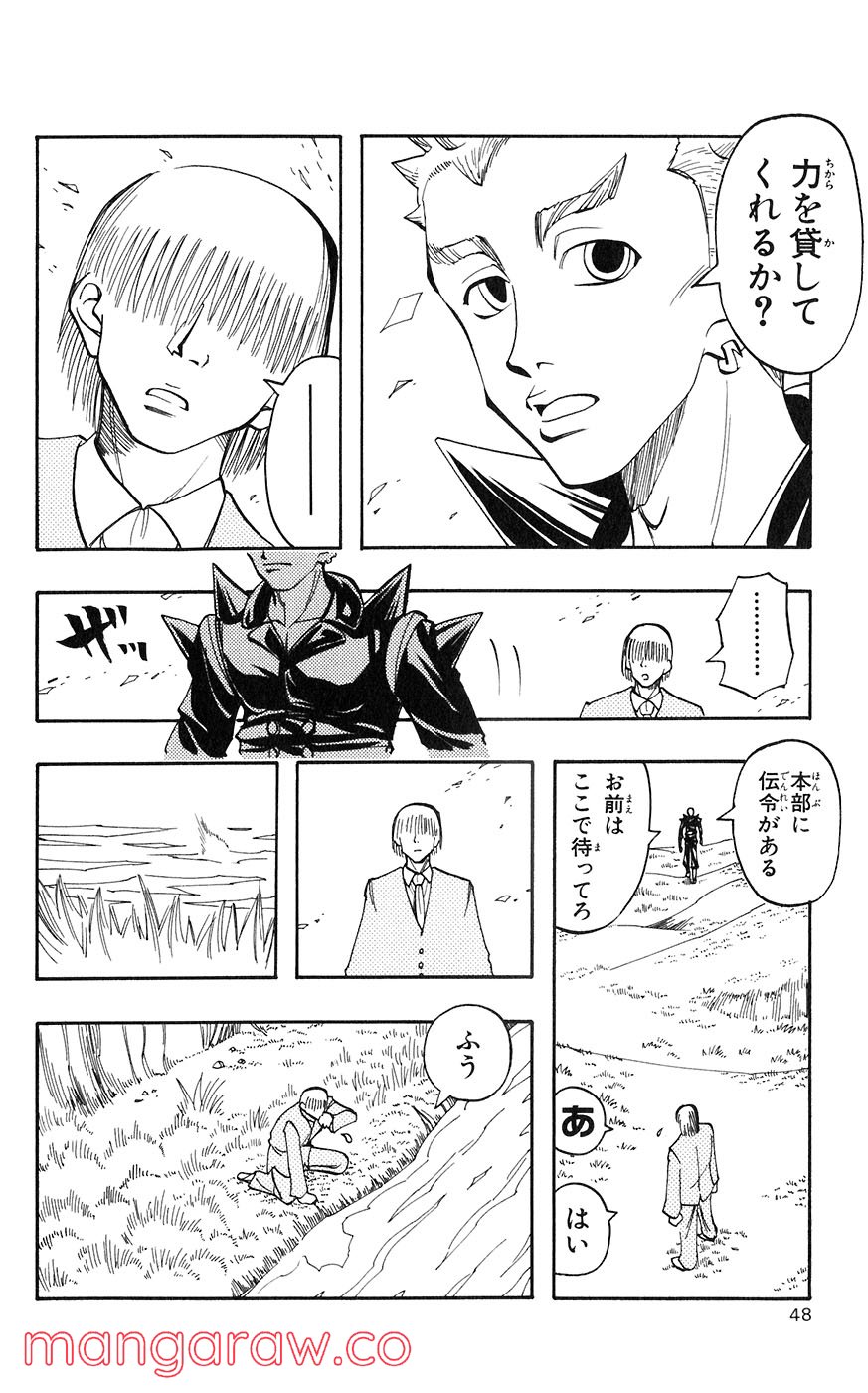 マテリアル・パズル～神無き世界の魔法使い～ 第28話 - Trang 17