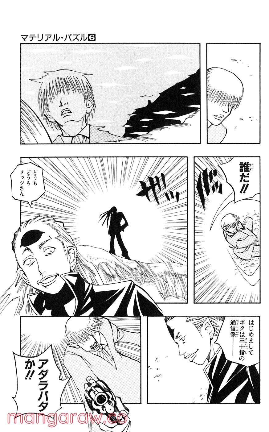 マテリアル・パズル～神無き世界の魔法使い～ 第28話 - Trang 18