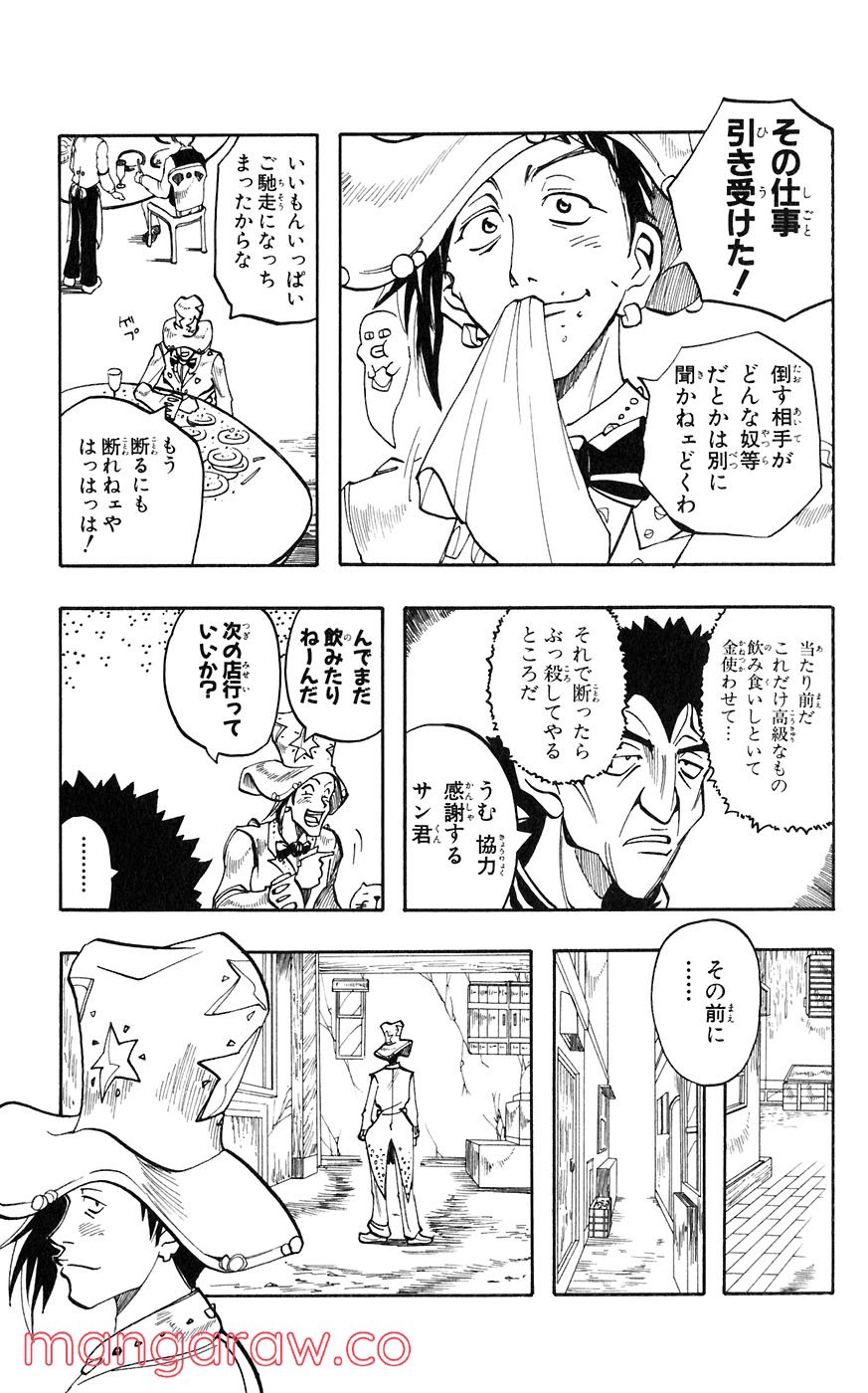マテリアル・パズル～神無き世界の魔法使い～ 第28話 - Trang 22
