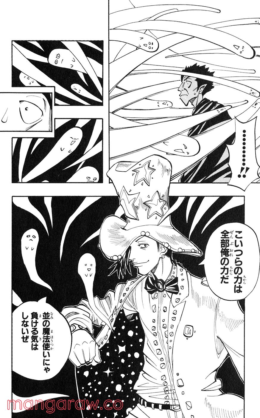 マテリアル・パズル～神無き世界の魔法使い～ 第28話 - Trang 25