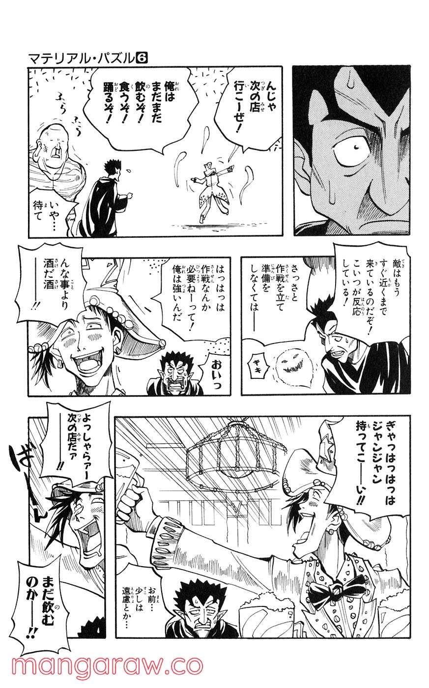 マテリアル・パズル～神無き世界の魔法使い～ 第28話 - Trang 26