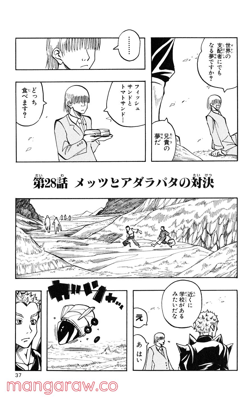 マテリアル・パズル～神無き世界の魔法使い～ 第28話 - Trang 6