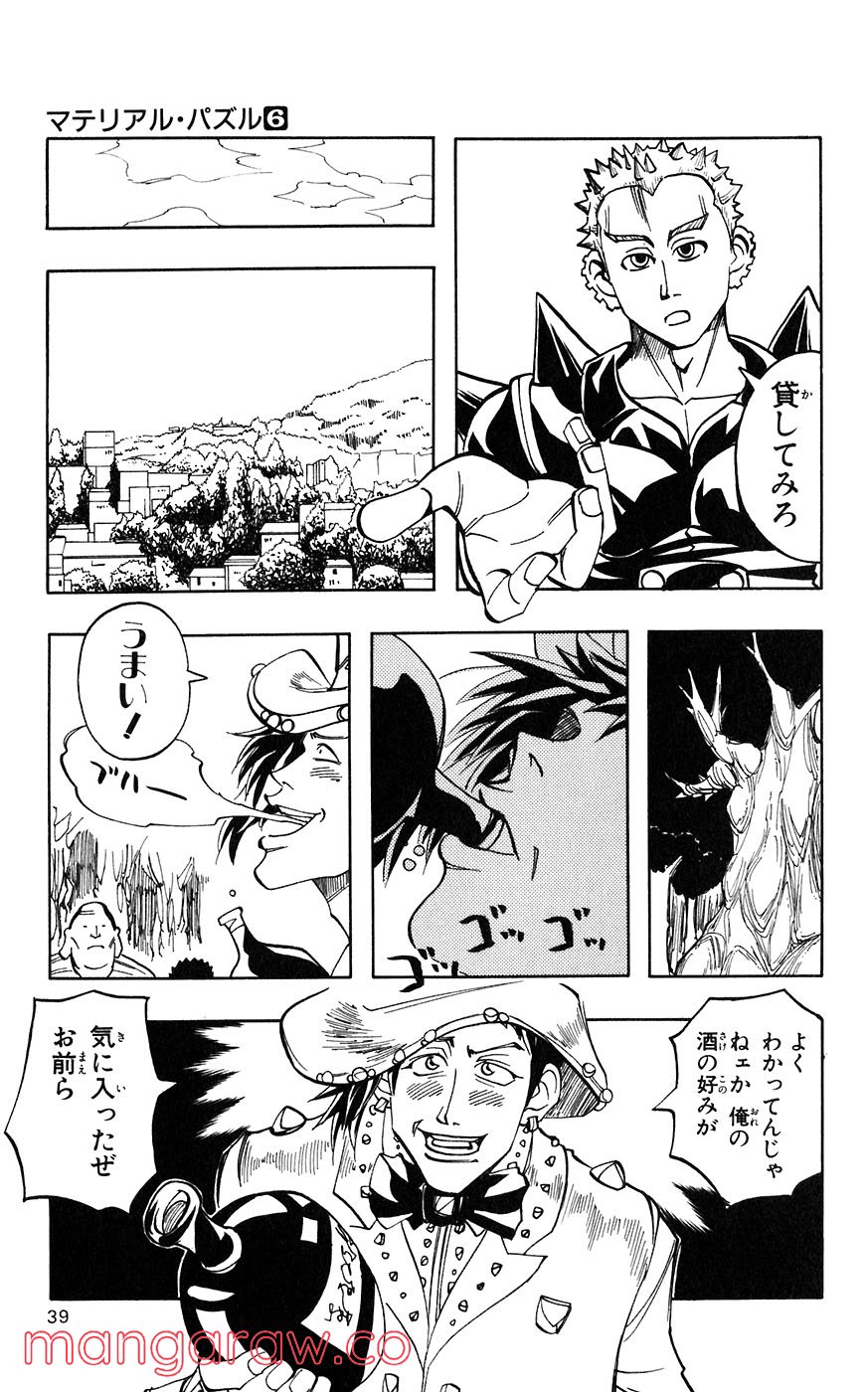 マテリアル・パズル～神無き世界の魔法使い～ 第28話 - Trang 8