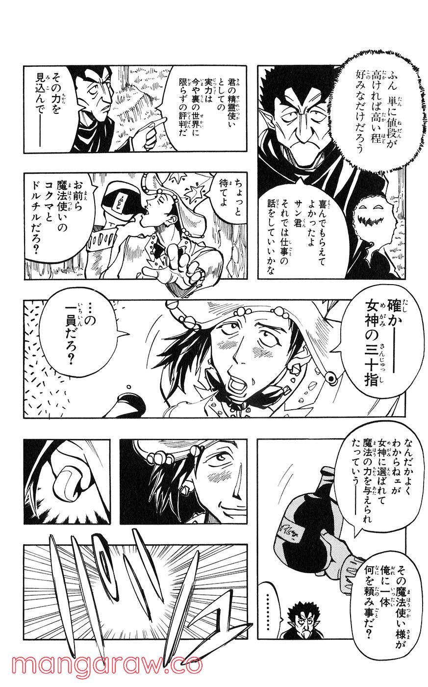 マテリアル・パズル～神無き世界の魔法使い～ 第28話 - Trang 9