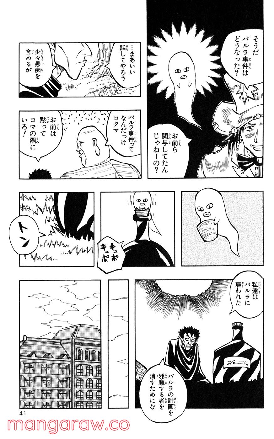 マテリアル・パズル～神無き世界の魔法使い～ 第28話 - Trang 10