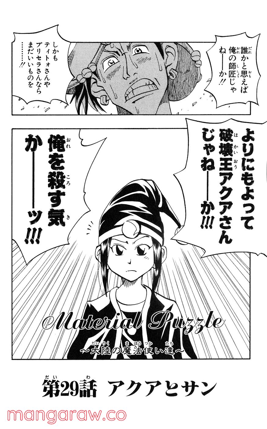 マテリアル・パズル～神無き世界の魔法使い～ 第29話 - Trang 2
