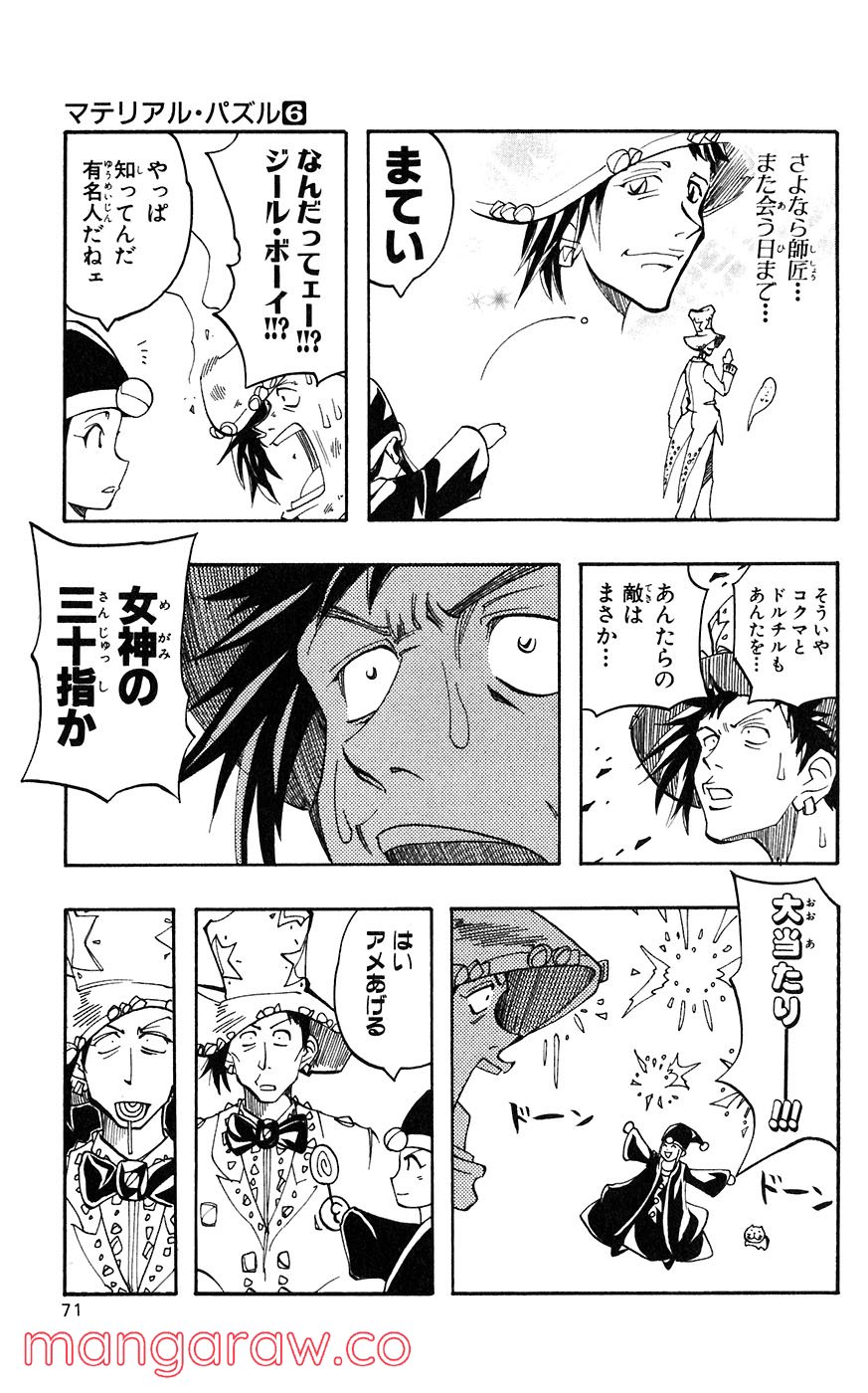 マテリアル・パズル～神無き世界の魔法使い～ 第29話 - Trang 11