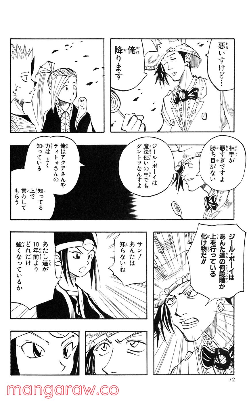 マテリアル・パズル～神無き世界の魔法使い～ 第29話 - Trang 12