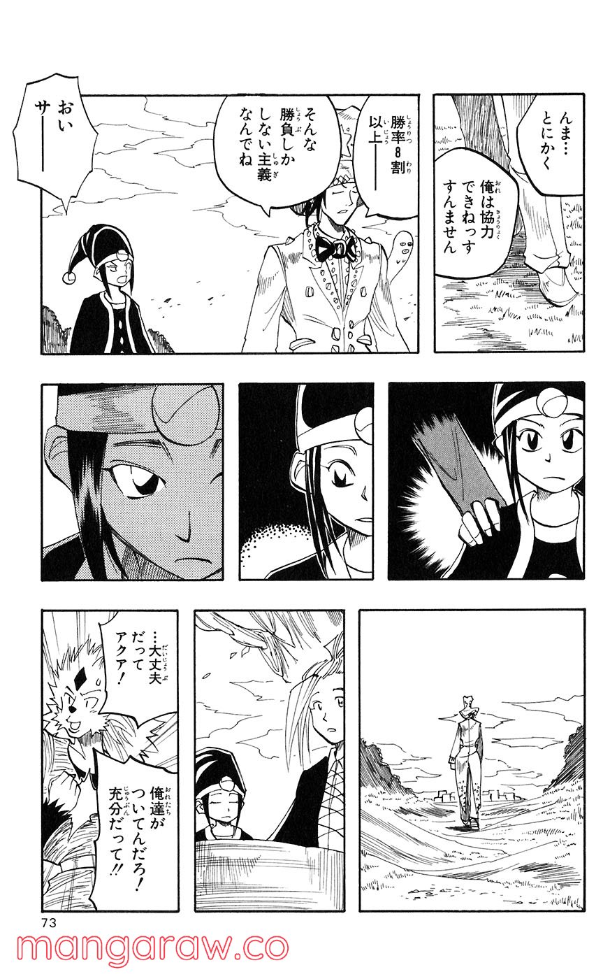 マテリアル・パズル～神無き世界の魔法使い～ 第29話 - Trang 13