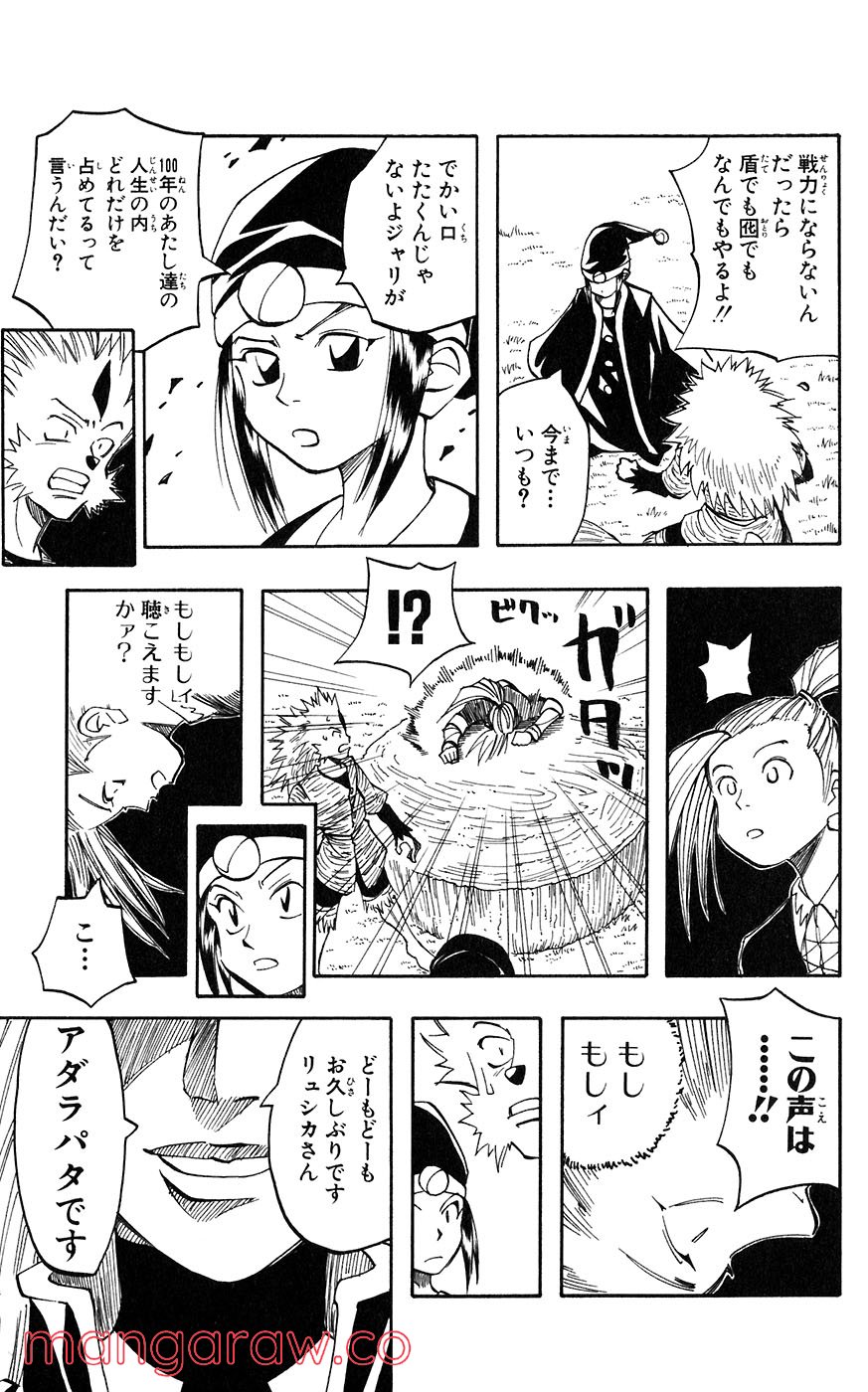 マテリアル・パズル～神無き世界の魔法使い～ 第29話 - Trang 15