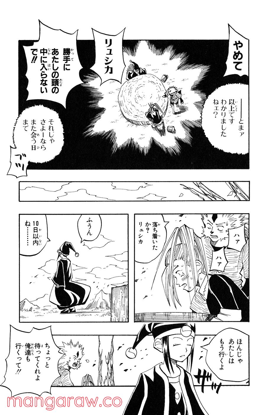 マテリアル・パズル～神無き世界の魔法使い～ 第29話 - Trang 17