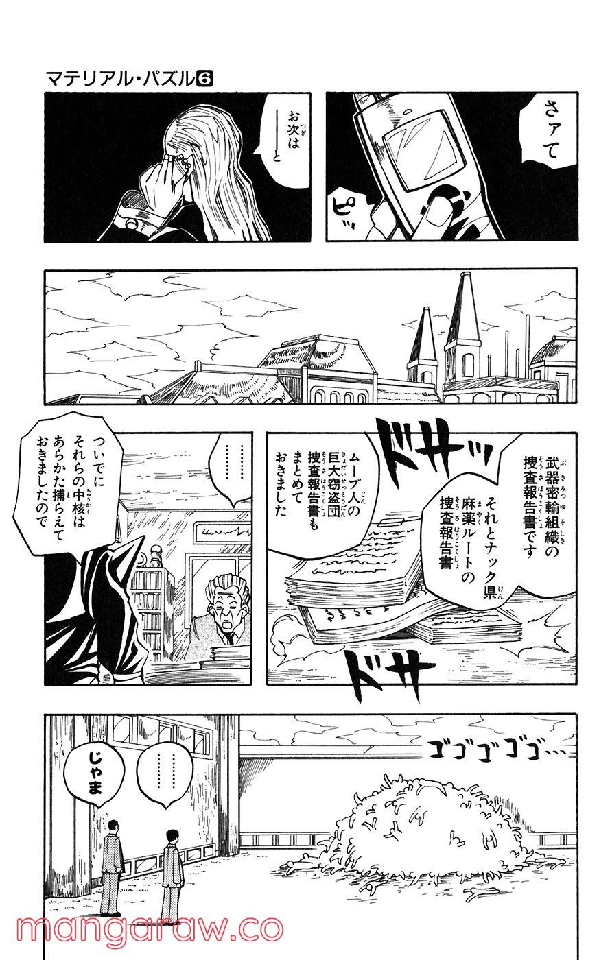 マテリアル・パズル～神無き世界の魔法使い～ 第29話 - Trang 19