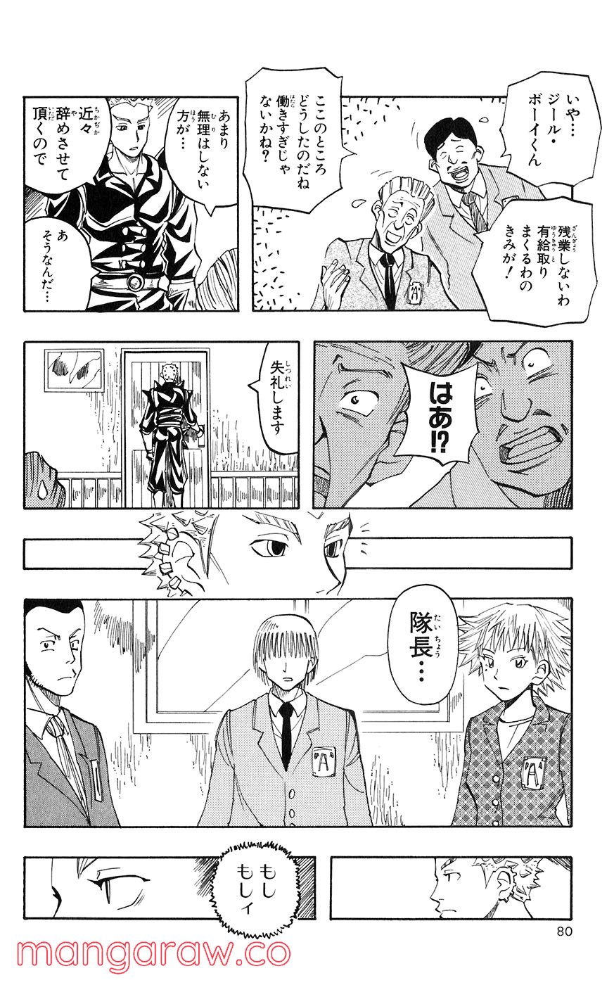 マテリアル・パズル～神無き世界の魔法使い～ 第29話 - Trang 20