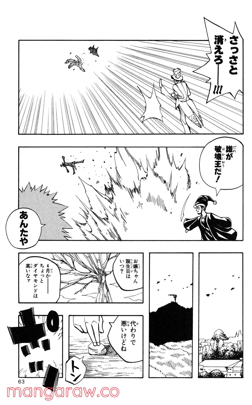マテリアル・パズル～神無き世界の魔法使い～ 第29話 - Trang 3