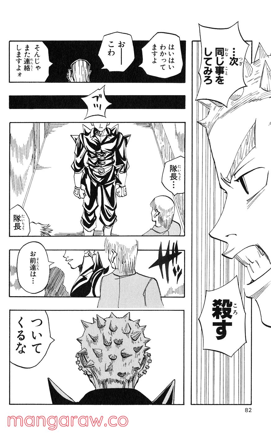 マテリアル・パズル～神無き世界の魔法使い～ 第29話 - Trang 22