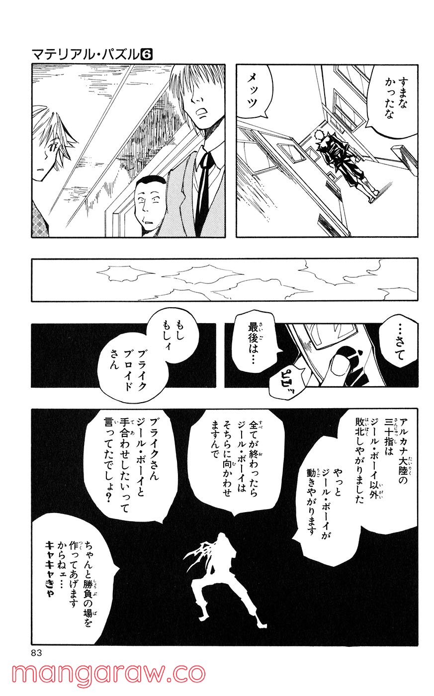 マテリアル・パズル～神無き世界の魔法使い～ 第29話 - Trang 23