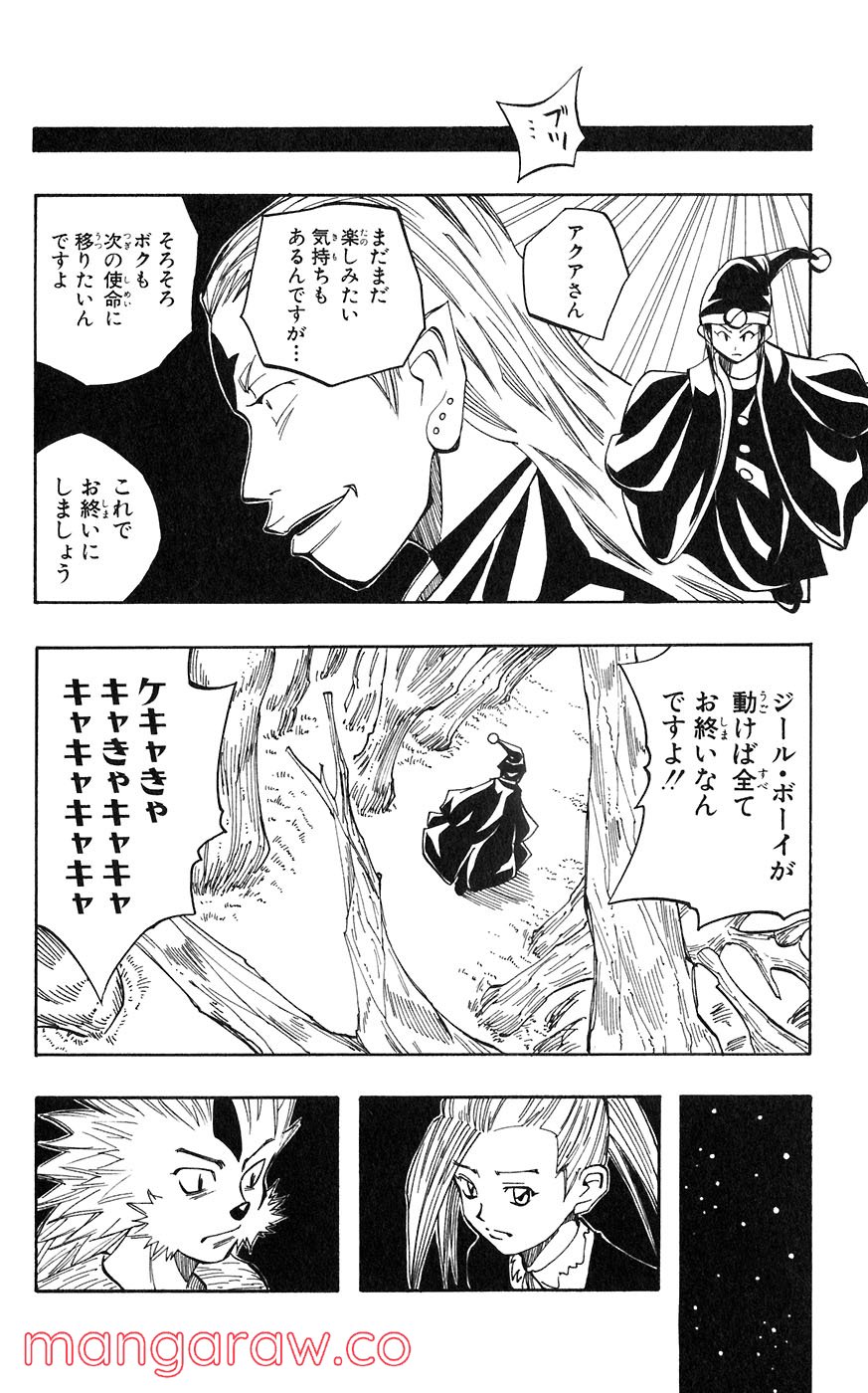 マテリアル・パズル～神無き世界の魔法使い～ 第29話 - Trang 24