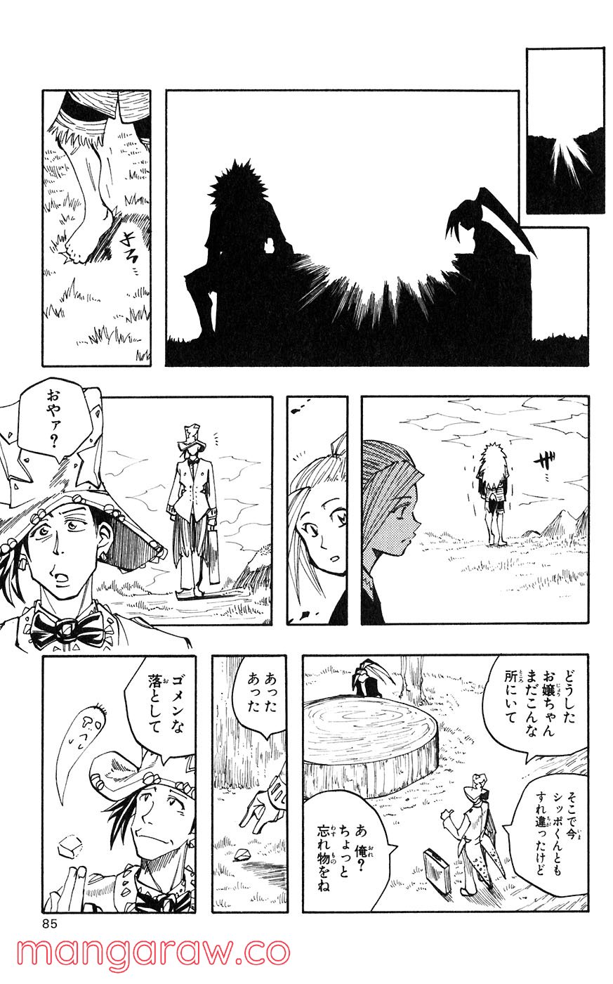 マテリアル・パズル～神無き世界の魔法使い～ 第29話 - Trang 25