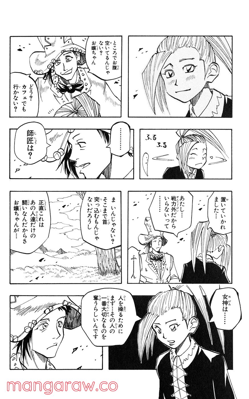 マテリアル・パズル～神無き世界の魔法使い～ 第29話 - Trang 26