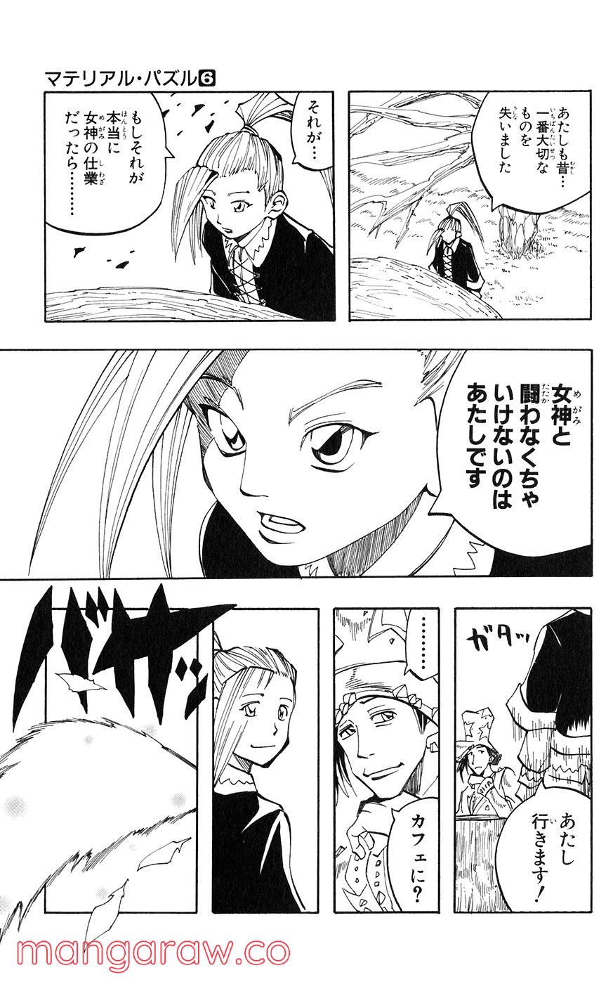 マテリアル・パズル～神無き世界の魔法使い～ 第29話 - Trang 27