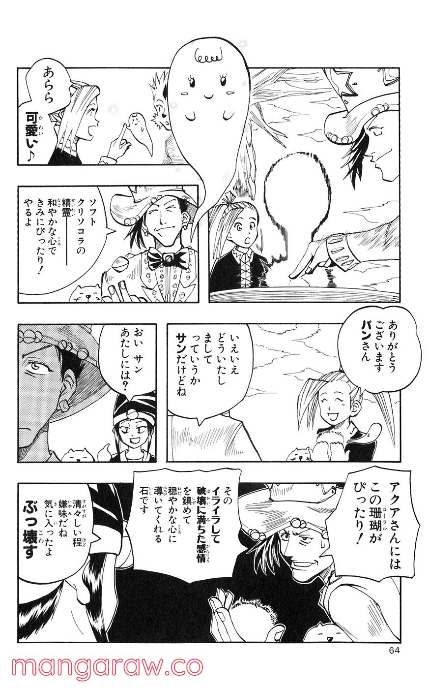 マテリアル・パズル～神無き世界の魔法使い～ 第29話 - Trang 4