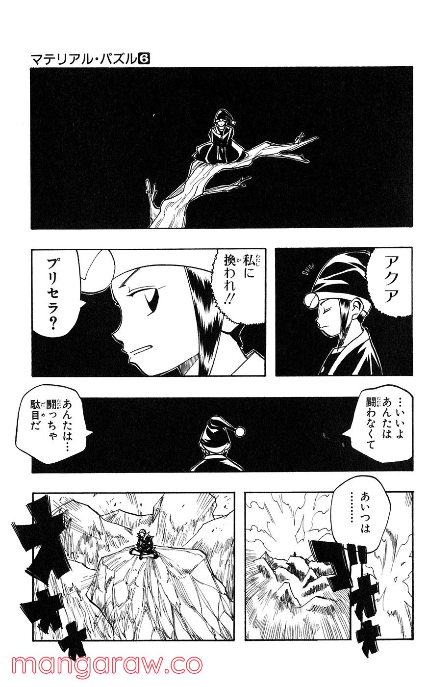 マテリアル・パズル～神無き世界の魔法使い～ 第29話 - Trang 33