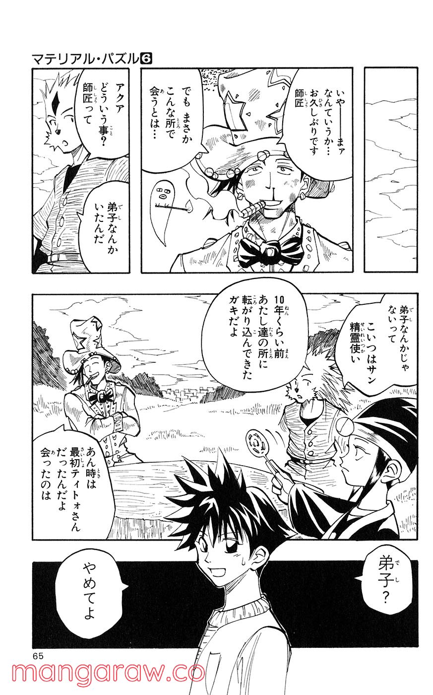 マテリアル・パズル～神無き世界の魔法使い～ 第29話 - Trang 5