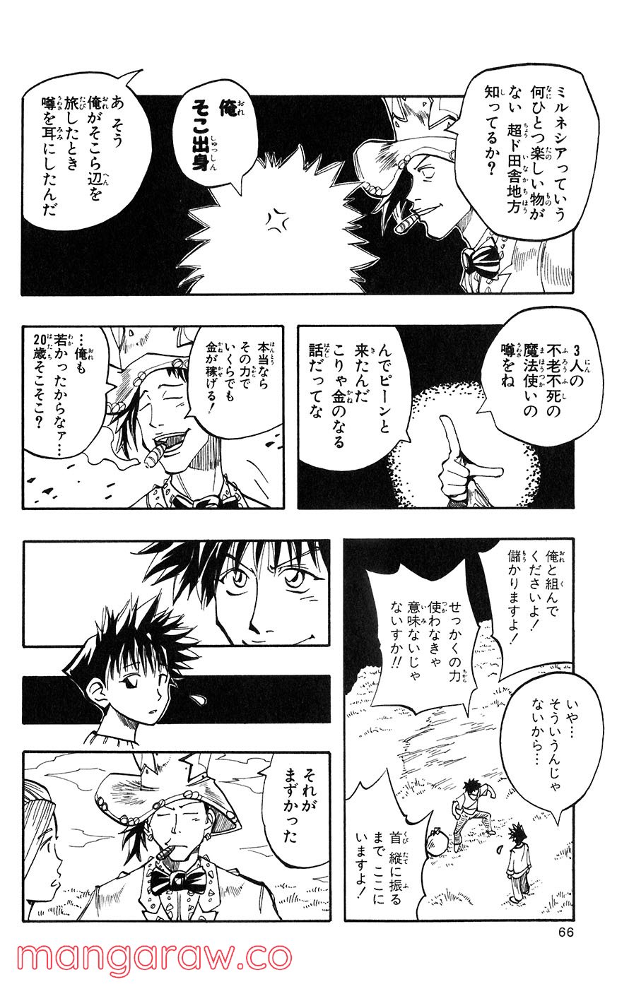 マテリアル・パズル～神無き世界の魔法使い～ 第29話 - Trang 6