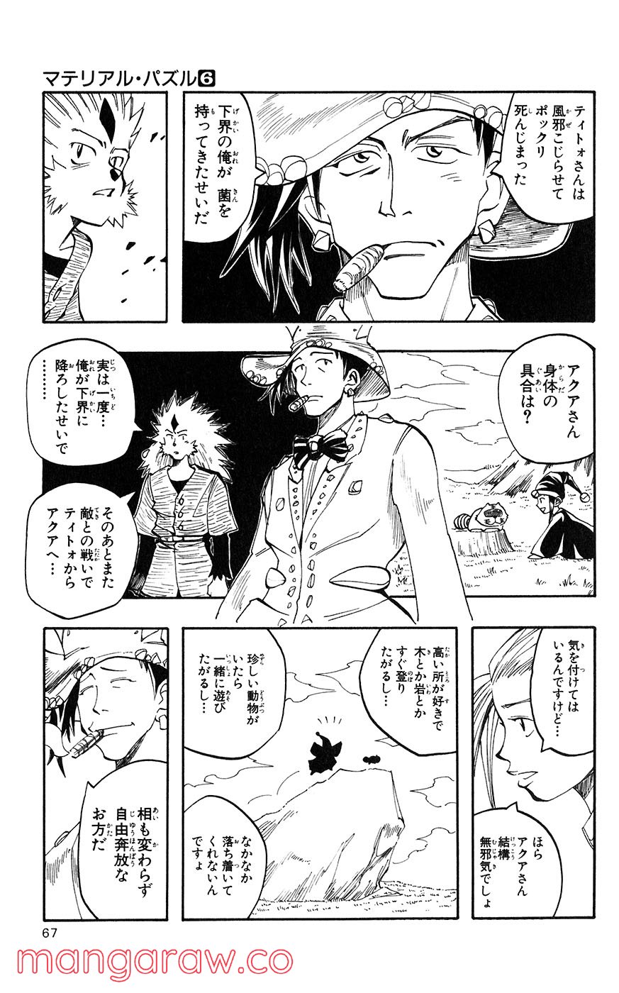 マテリアル・パズル～神無き世界の魔法使い～ 第29話 - Trang 7