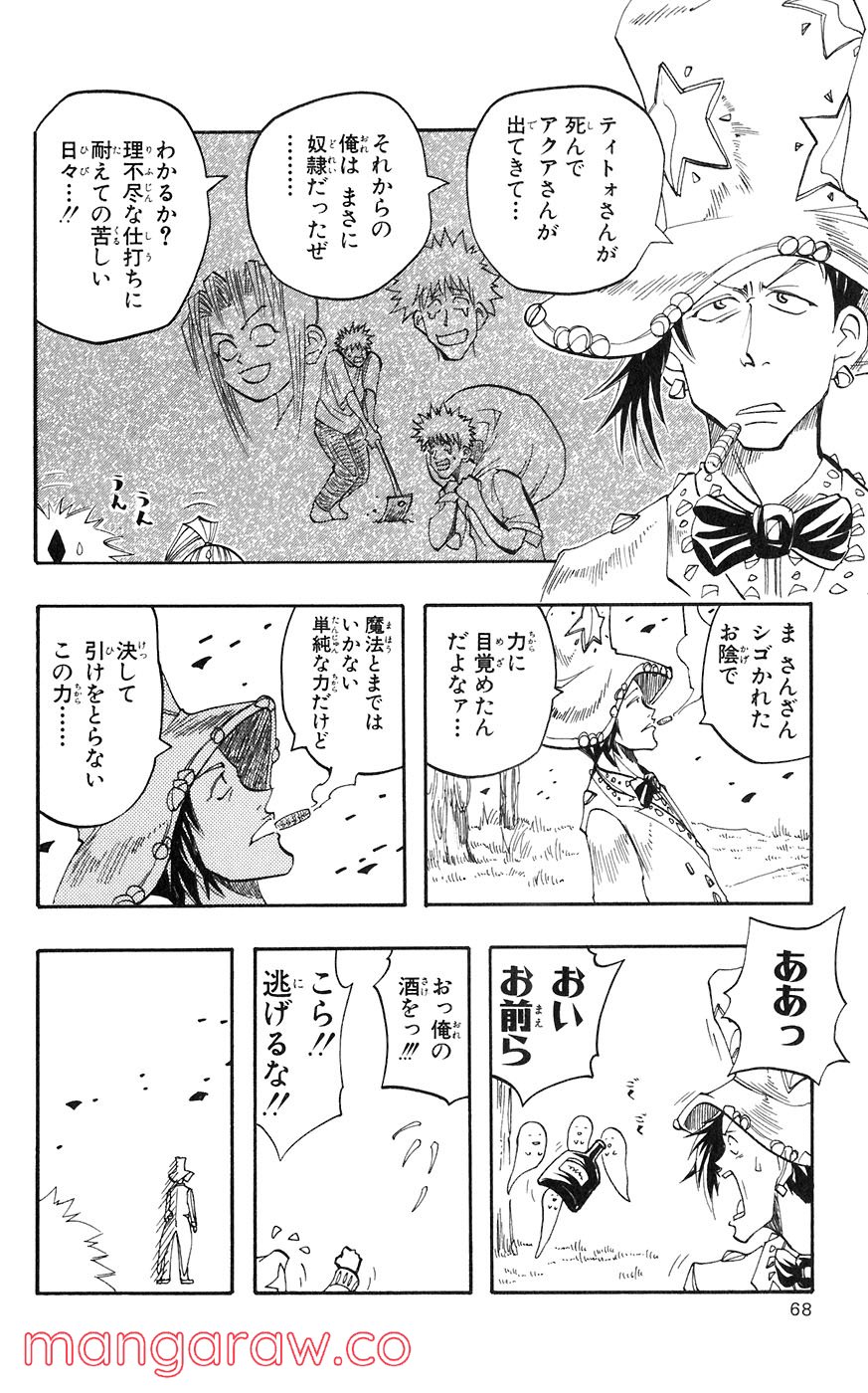 マテリアル・パズル～神無き世界の魔法使い～ 第29話 - Trang 8