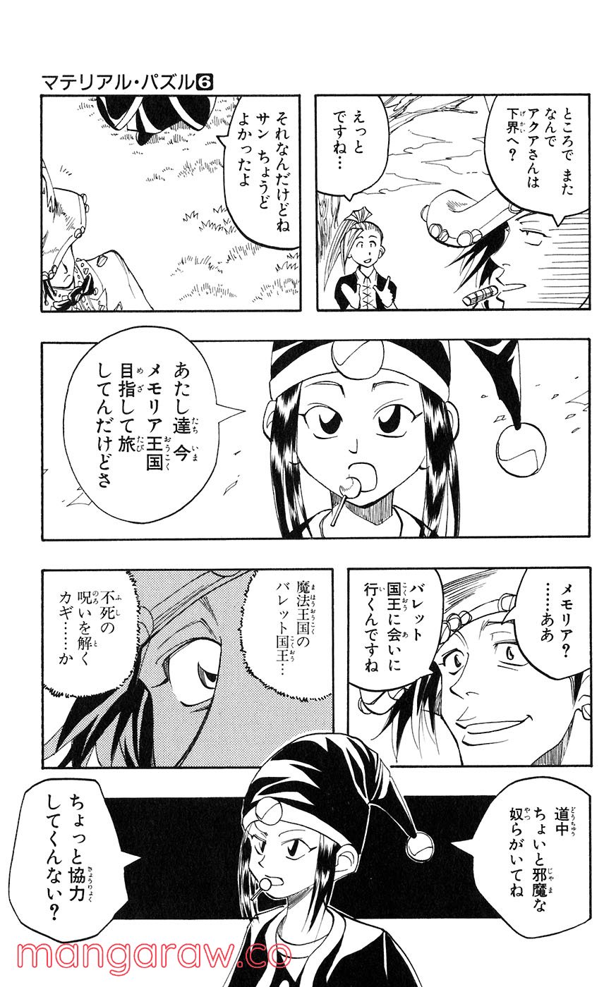 マテリアル・パズル～神無き世界の魔法使い～ 第29話 - Trang 9