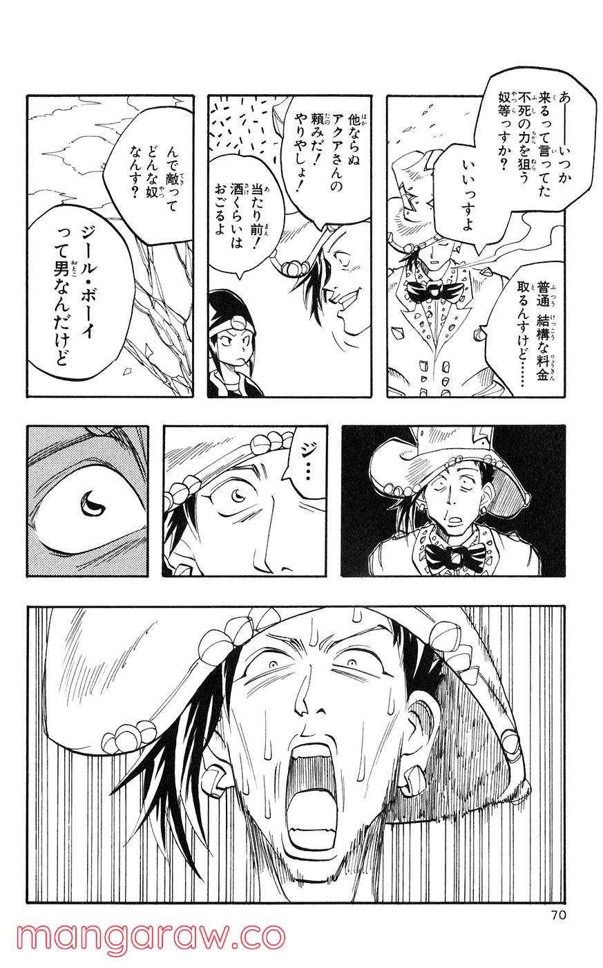 マテリアル・パズル～神無き世界の魔法使い～ 第29話 - Trang 10