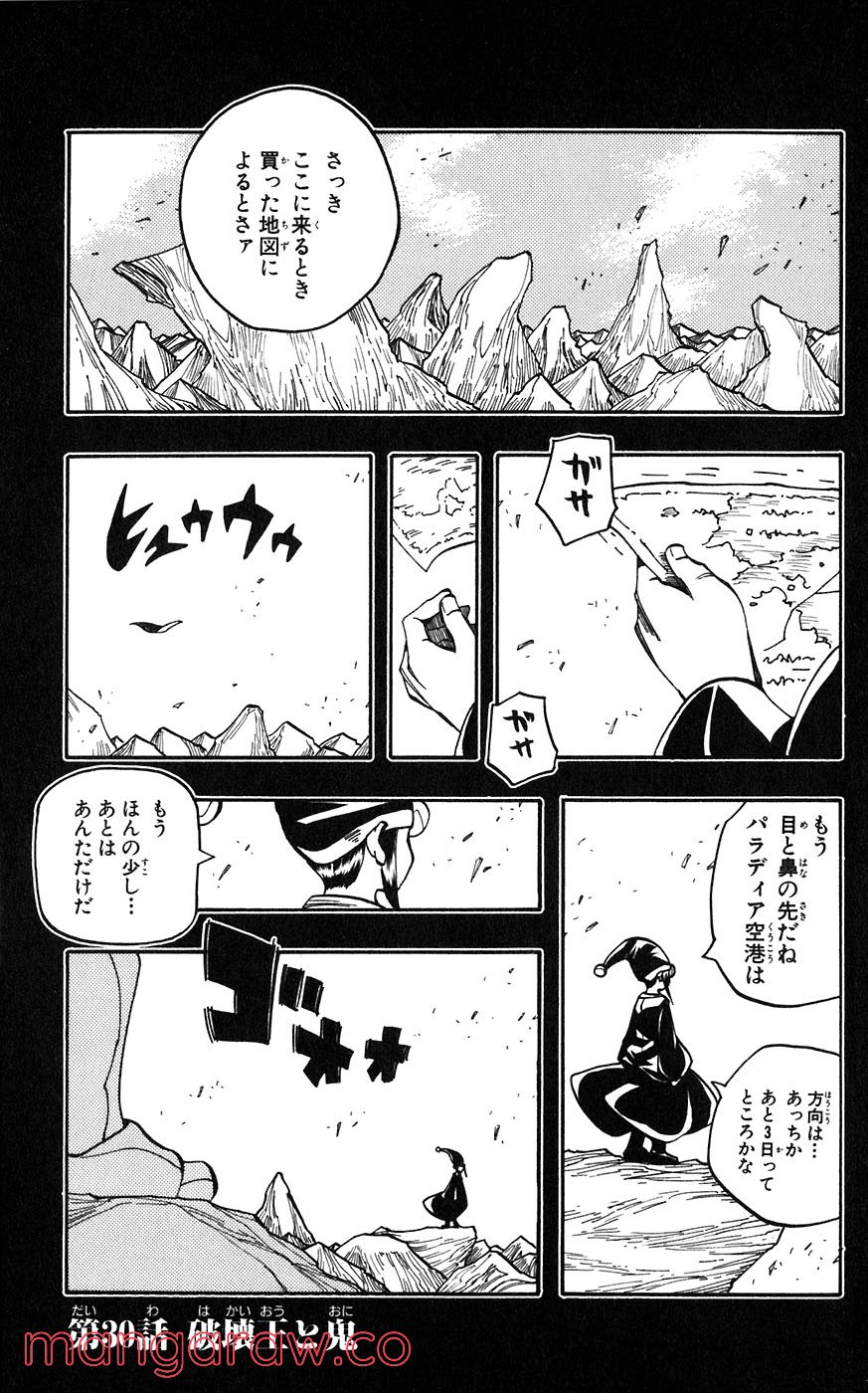 マテリアル・パズル～神無き世界の魔法使い～ 第30話 - Trang 1