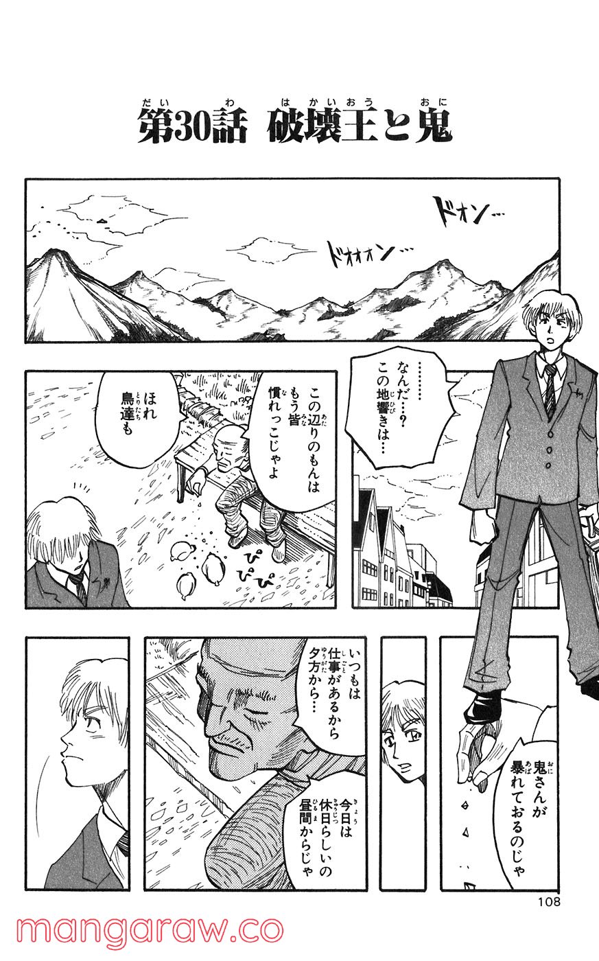 マテリアル・パズル～神無き世界の魔法使い～ 第30話 - Trang 12