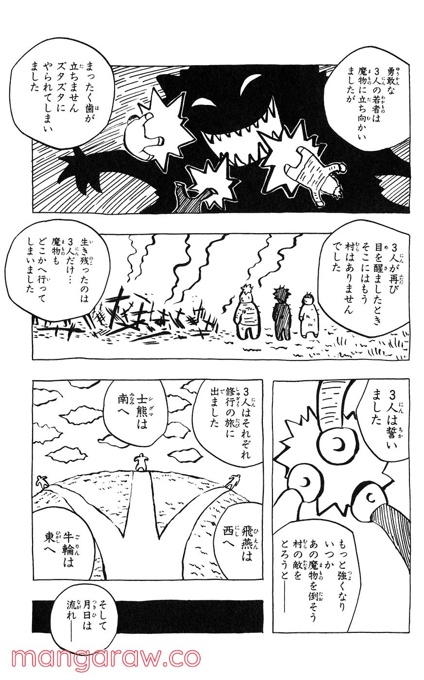 マテリアル・パズル～神無き世界の魔法使い～ - 第31話 - Page 3