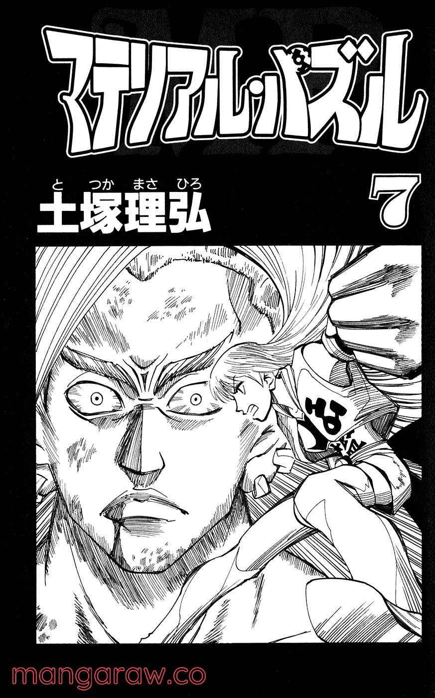マテリアル・パズル～神無き世界の魔法使い～ 第33話 - Trang 1
