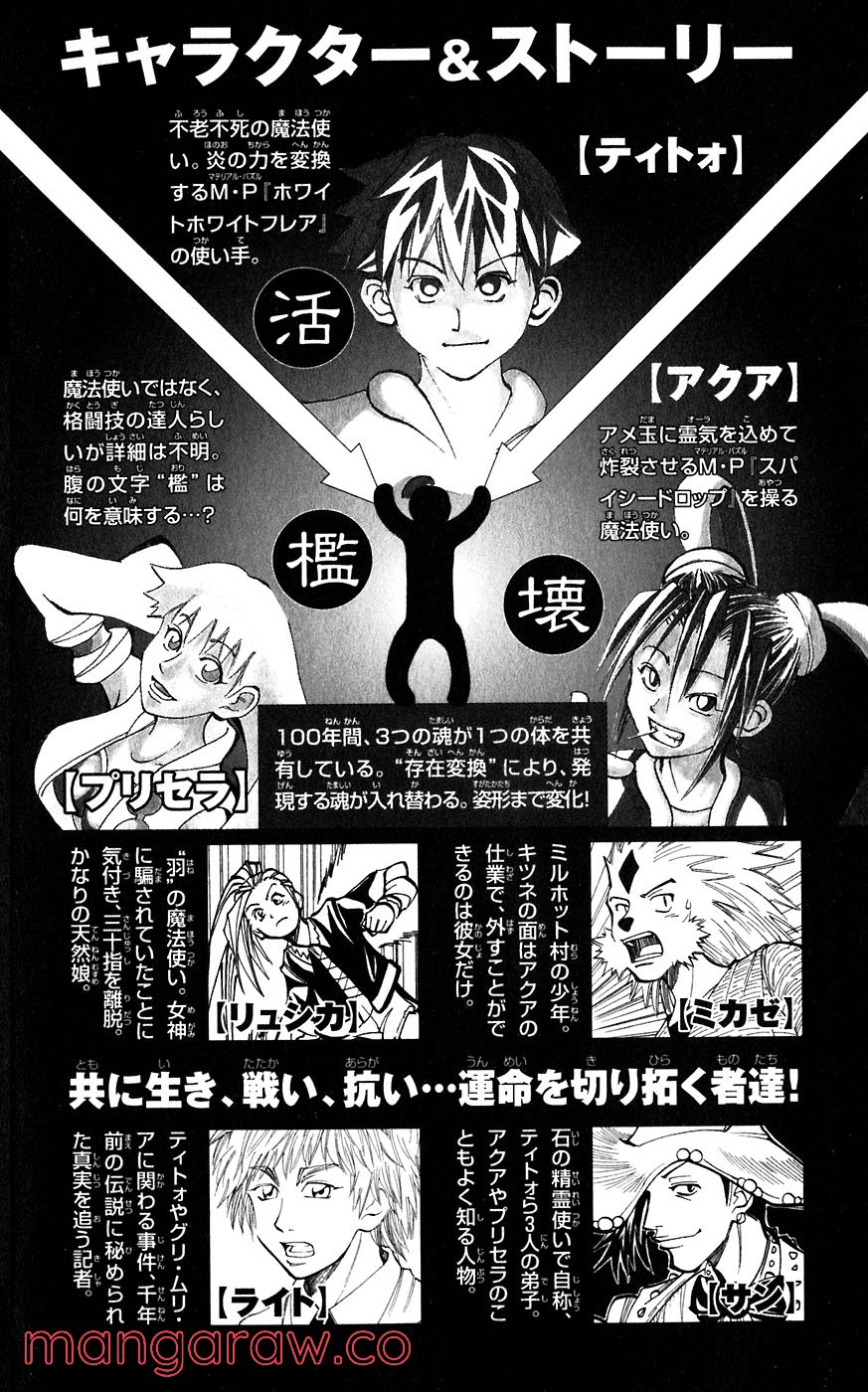 マテリアル・パズル～神無き世界の魔法使い～ 第33話 - Trang 2