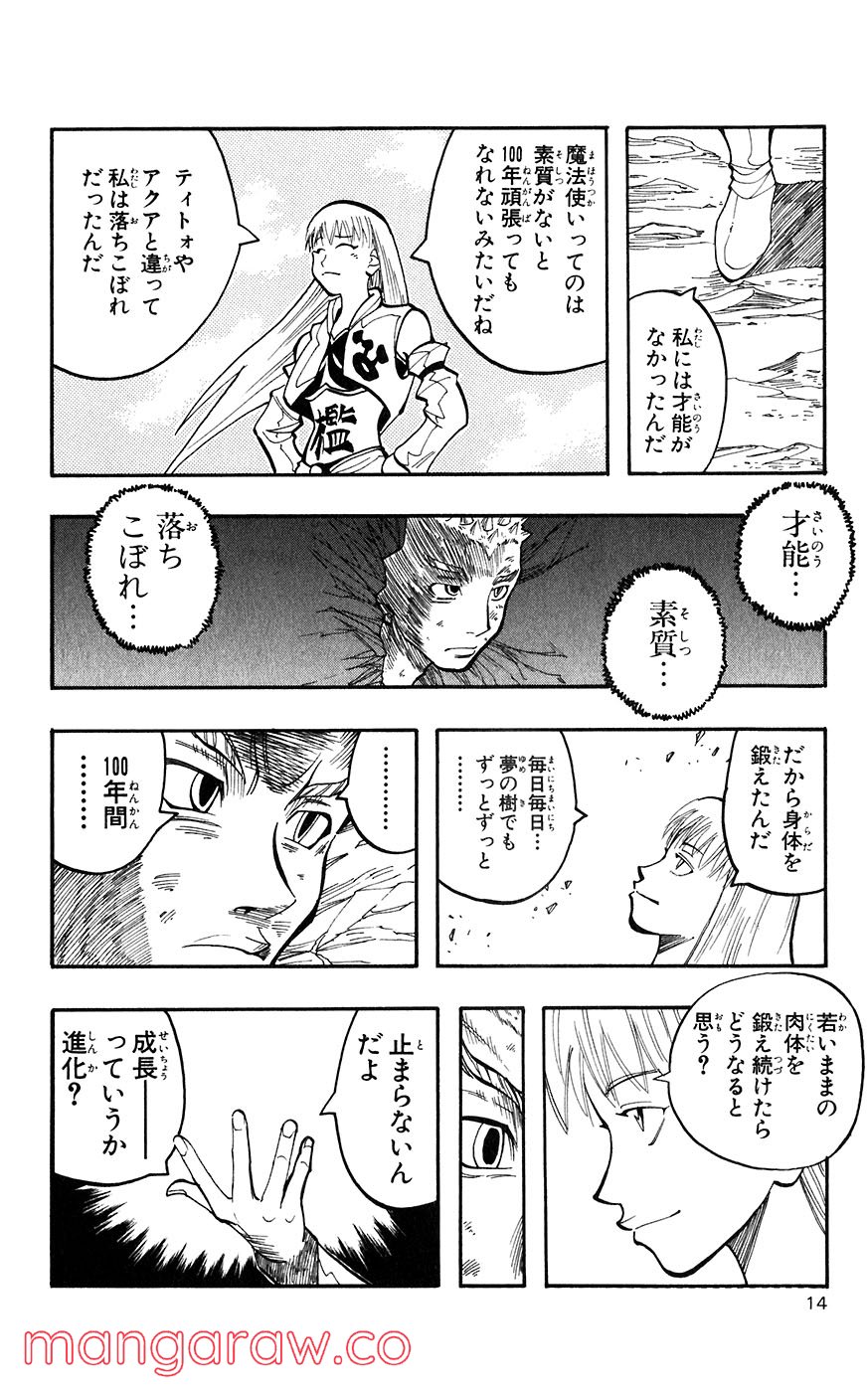 マテリアル・パズル～神無き世界の魔法使い～ 第33話 - Trang 11