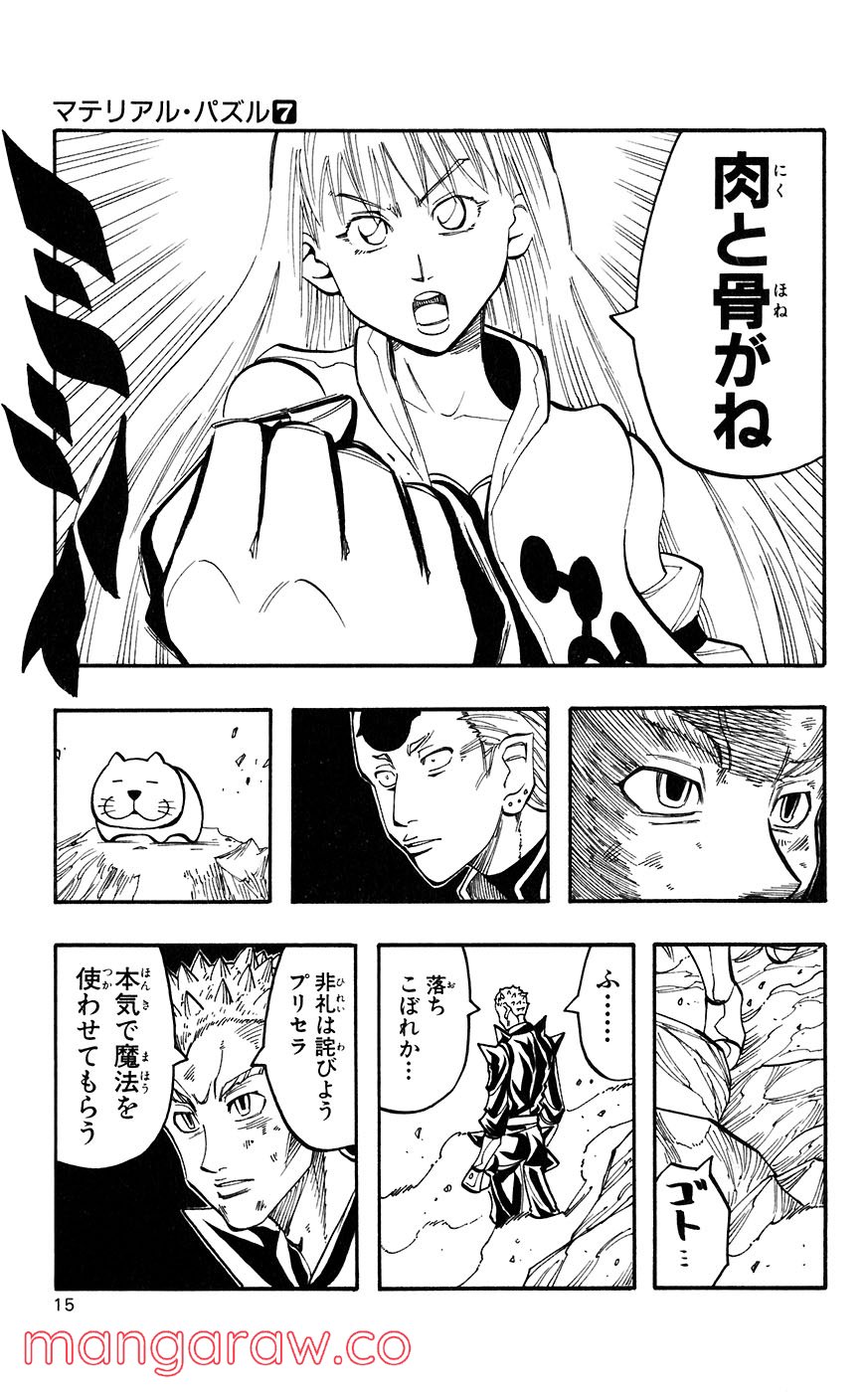 マテリアル・パズル～神無き世界の魔法使い～ 第33話 - Trang 12
