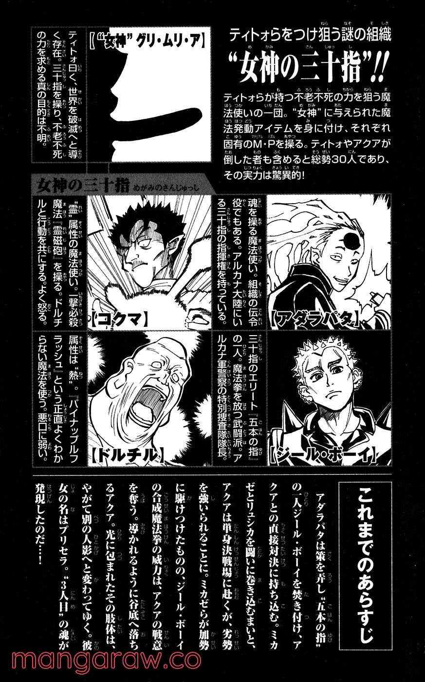 マテリアル・パズル～神無き世界の魔法使い～ 第33話 - Trang 3