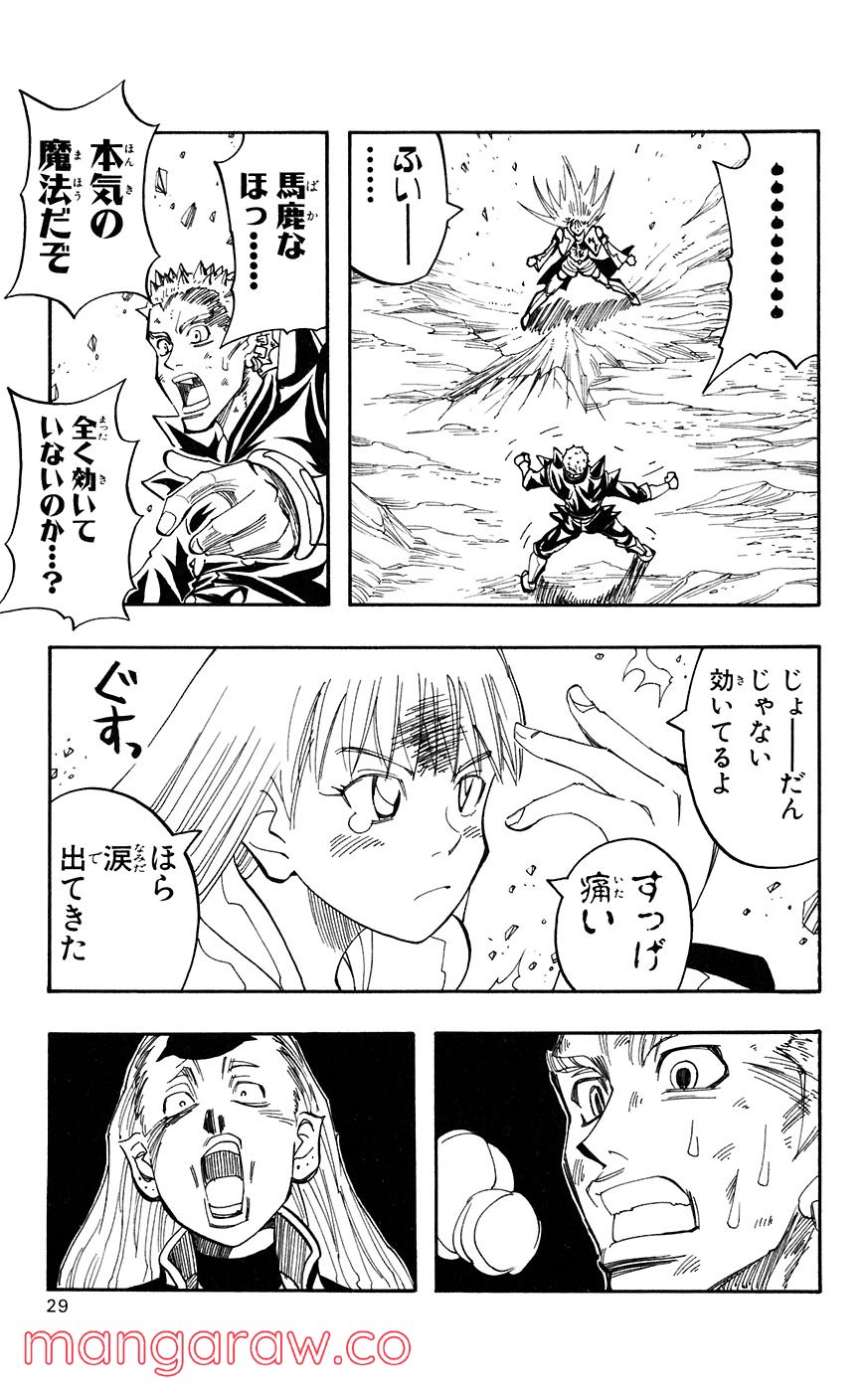 マテリアル・パズル～神無き世界の魔法使い～ 第33話 - Trang 26