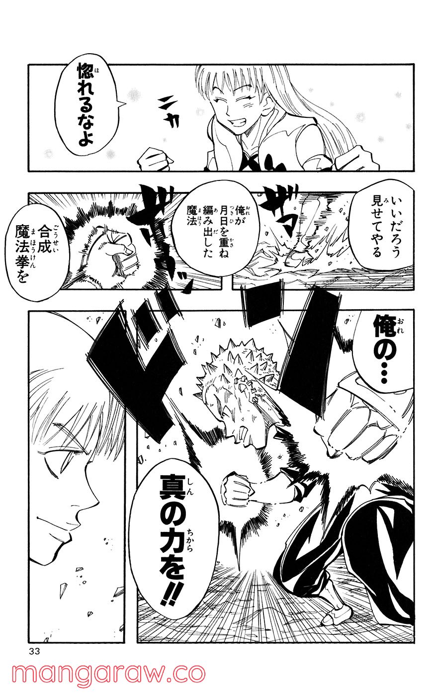 マテリアル・パズル～神無き世界の魔法使い～ 第33話 - Trang 30