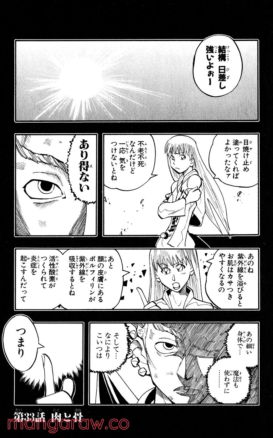 マテリアル・パズル～神無き世界の魔法使い～ 第33話 - Trang 4